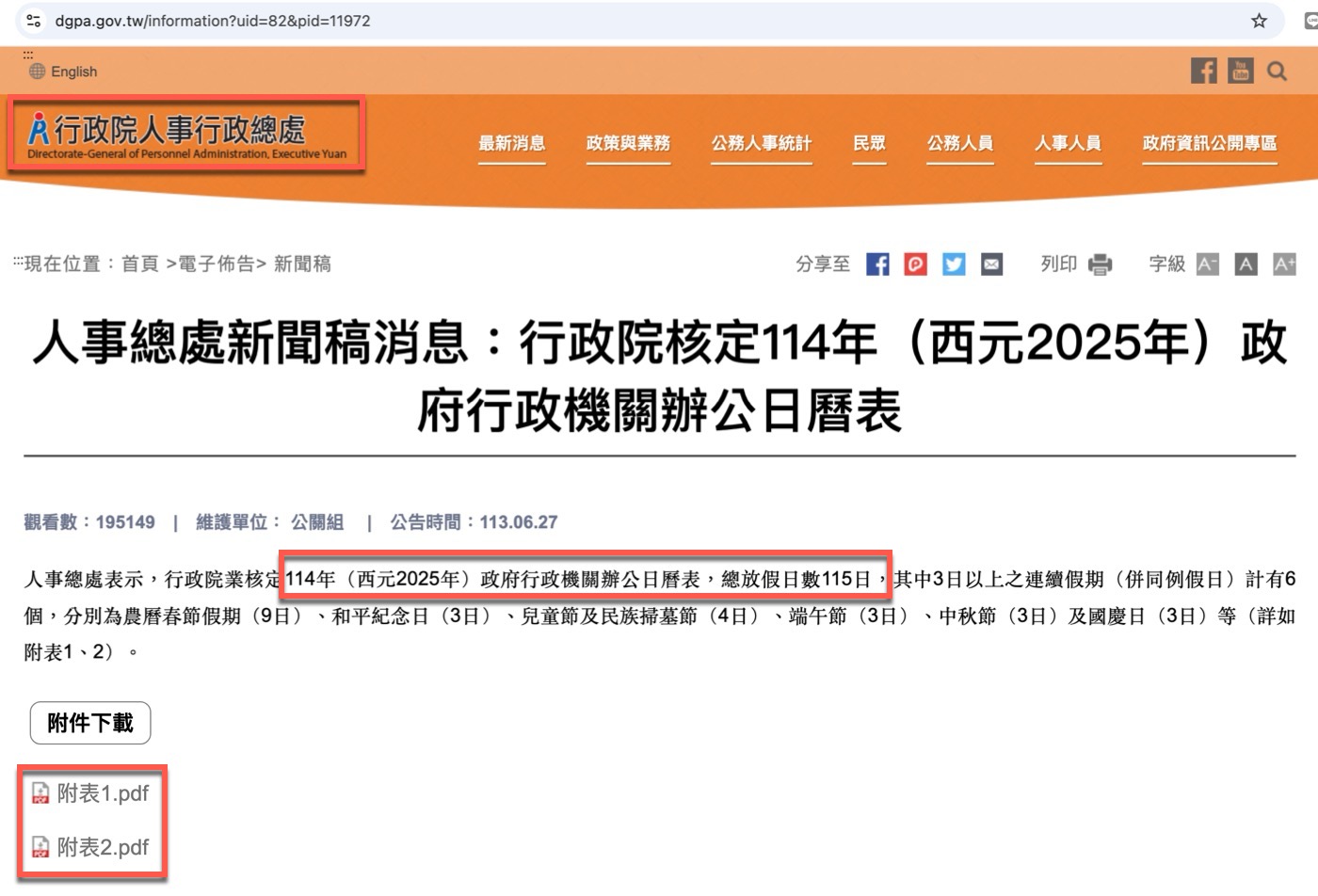 2025行事曆下載：如何用Excel編製工作日假日參照表
