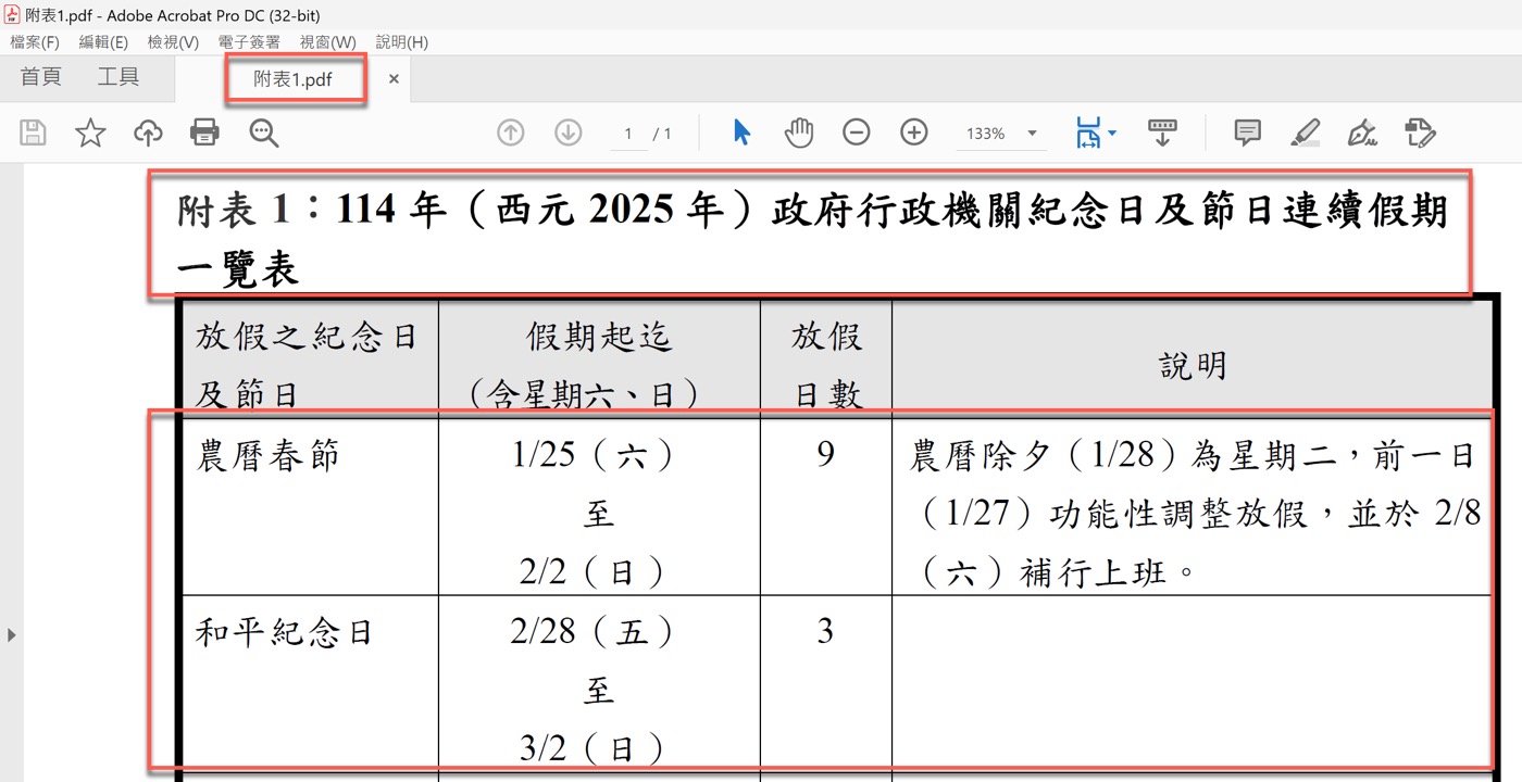 二、節日及連續假期
