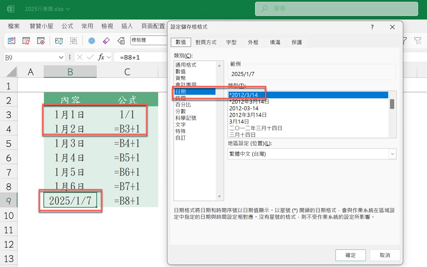 三、Excel日期序列值