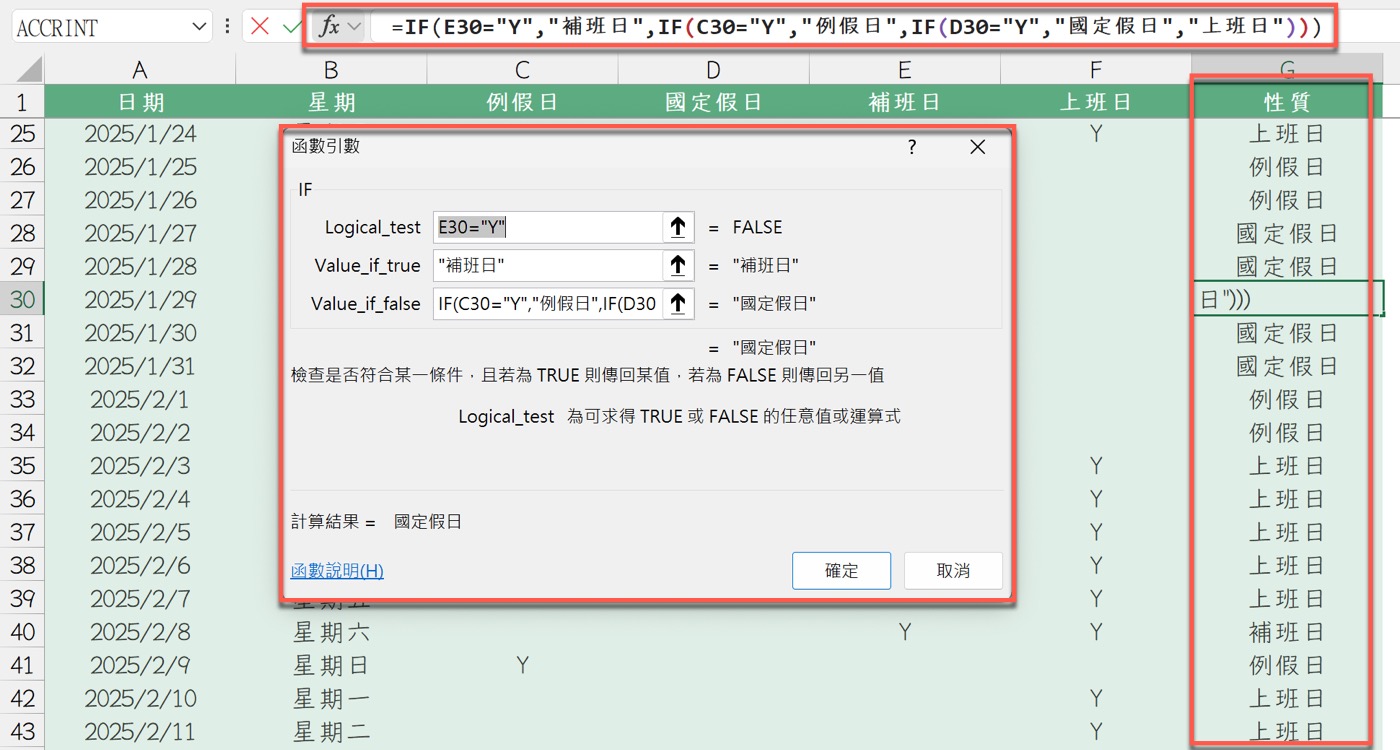 八、勞基法日期性質