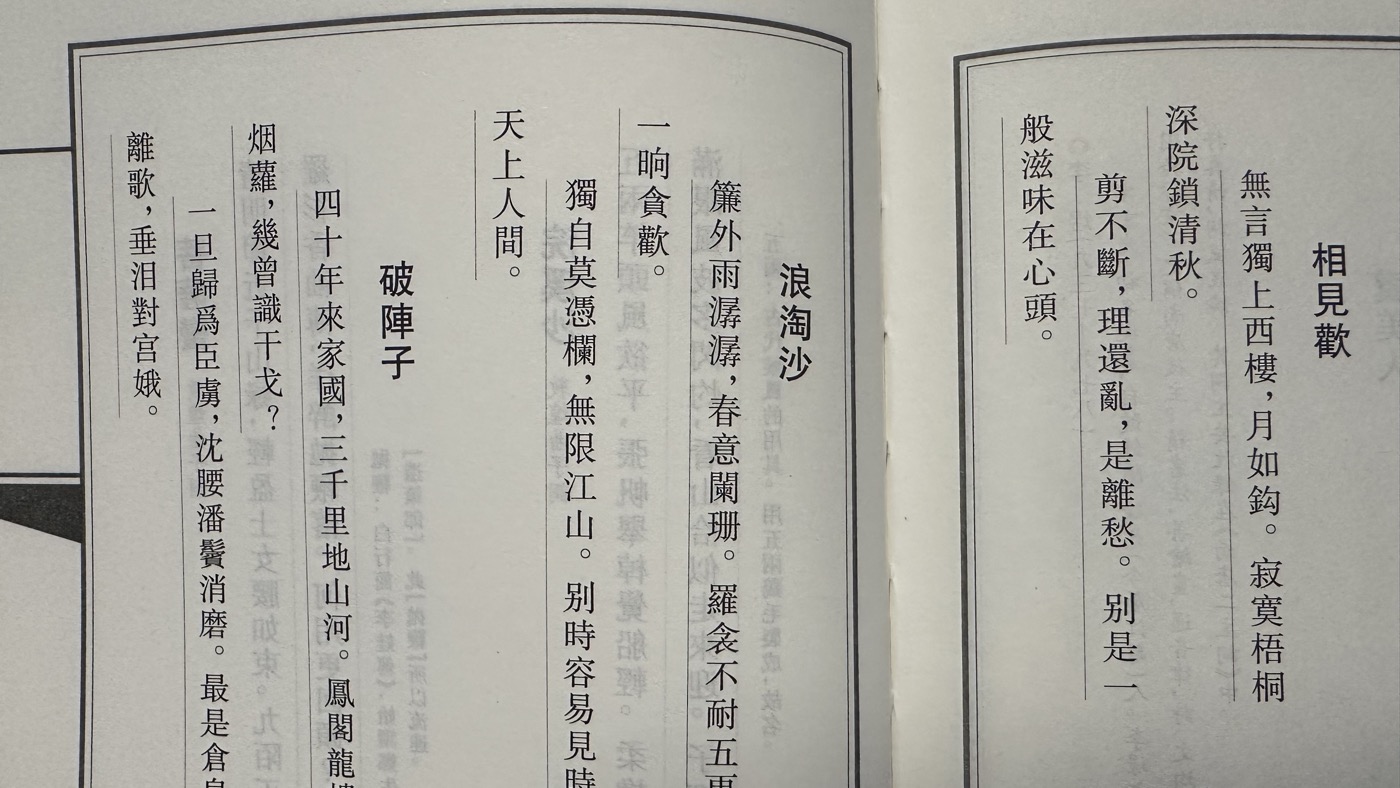 李後主最有名的詞:虞美人等3首代表作賞析