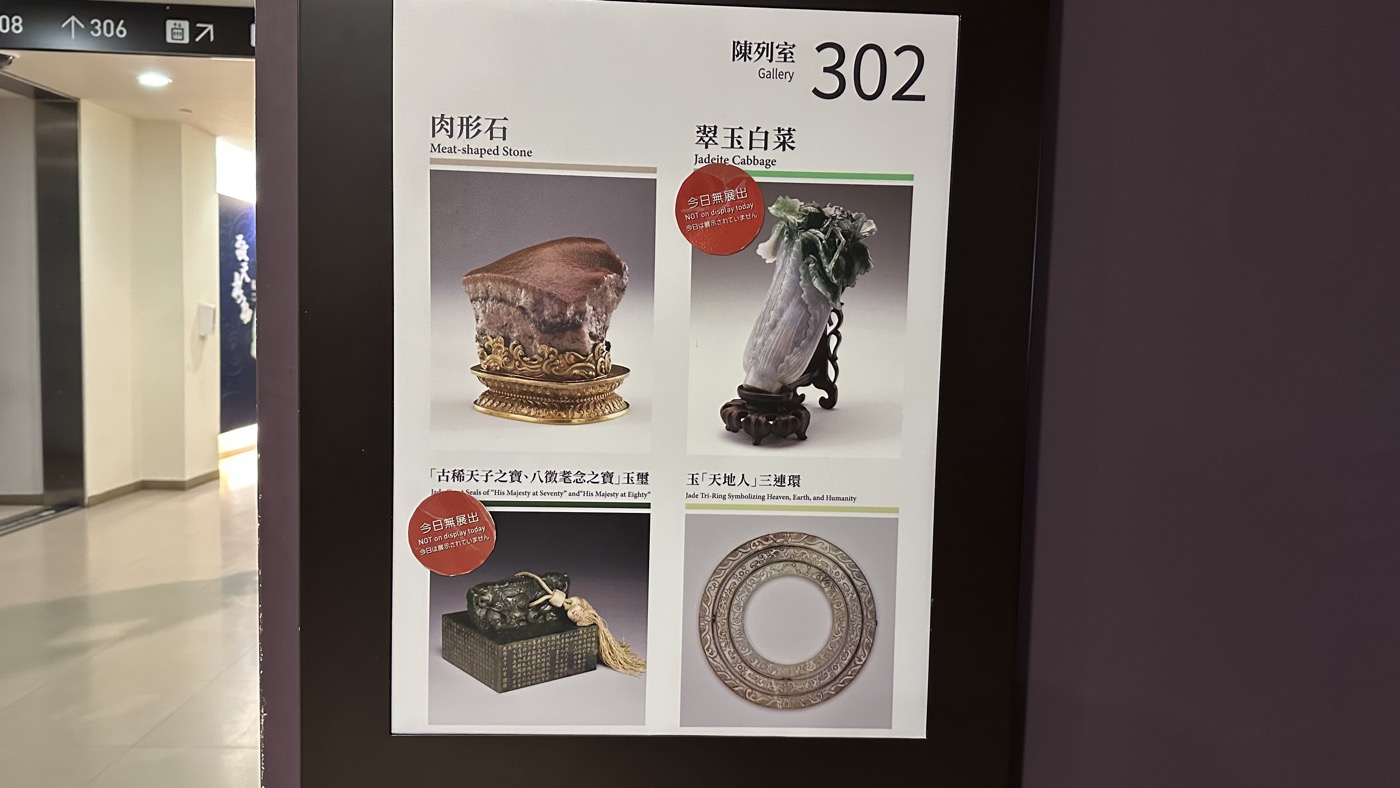故宮博物院三寶2025：翠玉白菜、肉形石、毛公鼎