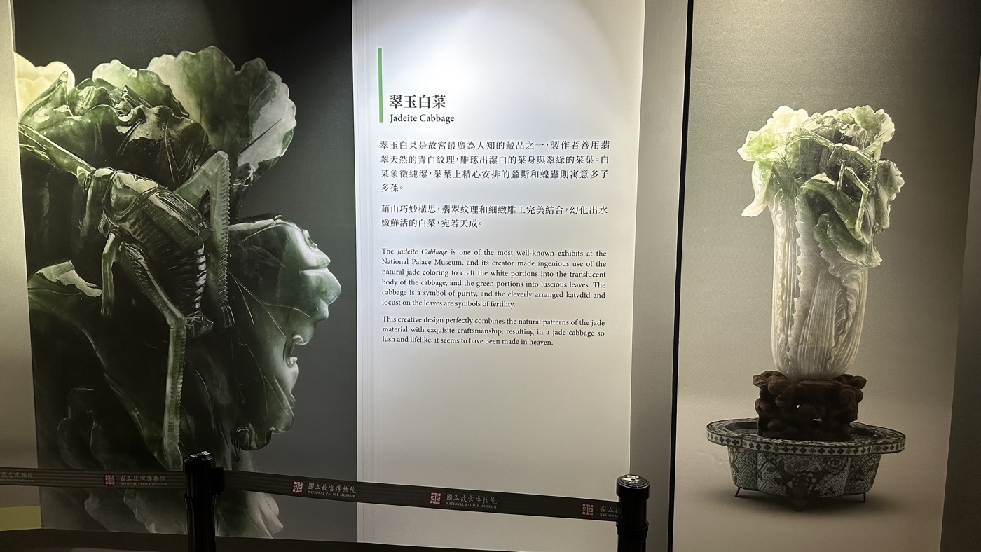 三、翠玉白菜國寶