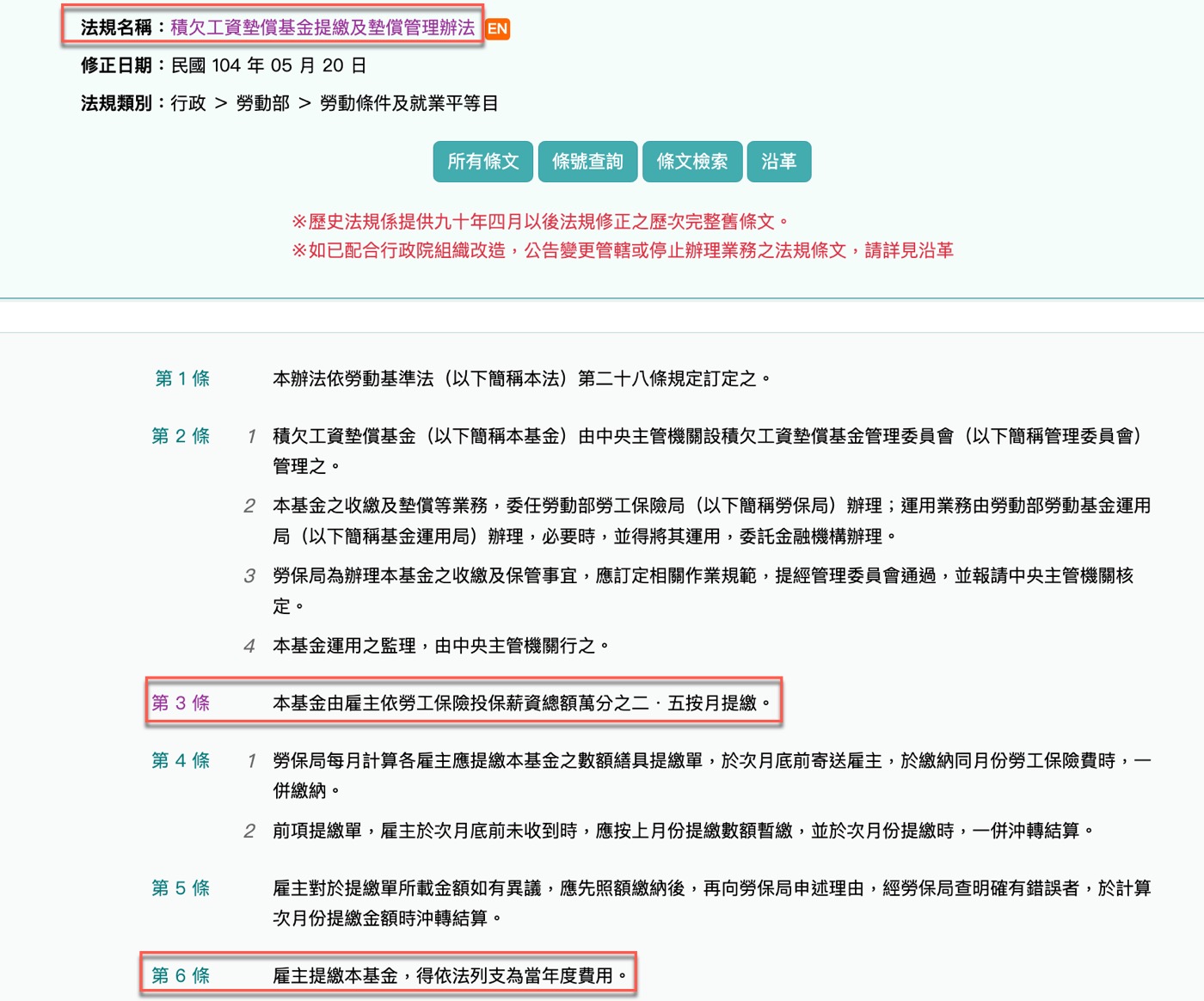 積欠工資墊償基金提撥及墊償管理辦法