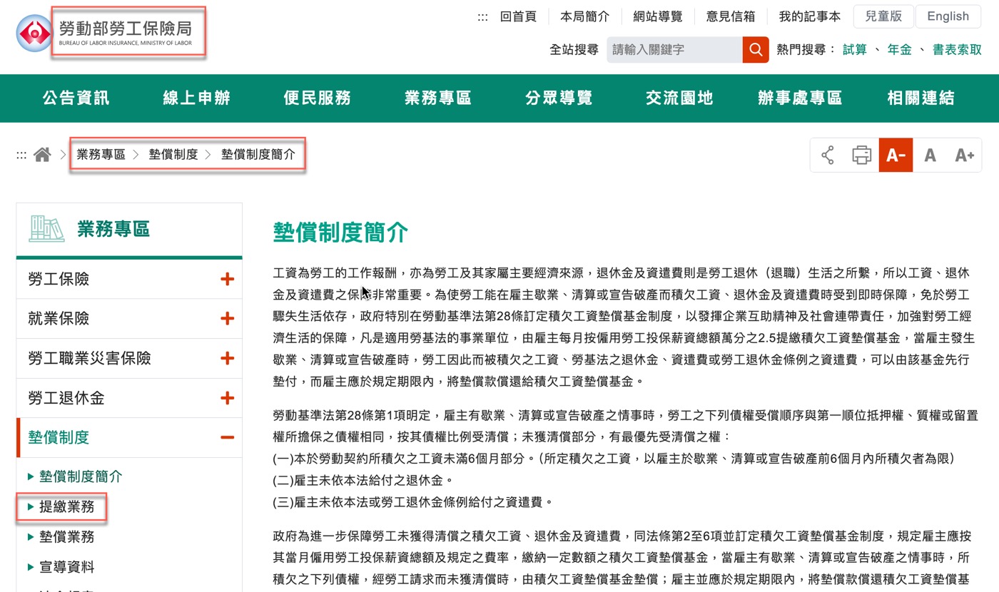 三、勞保局制度簡介