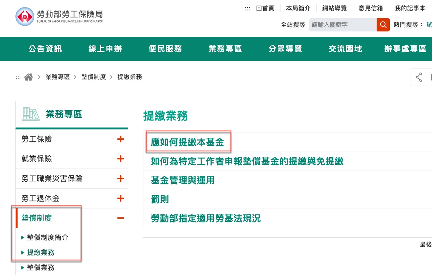 四、應如何提繳基金