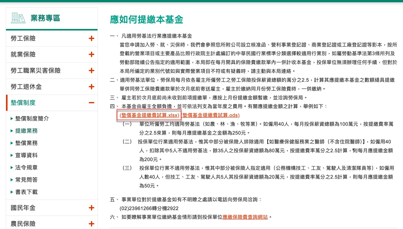 五、基金提繳費試算