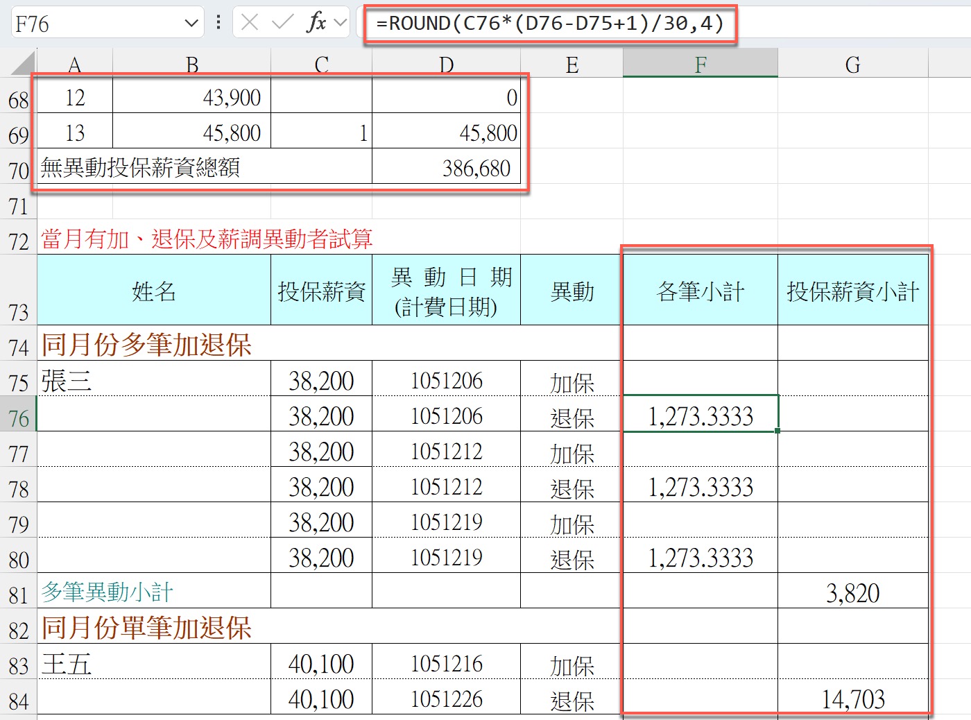 七、月平均薪資加總