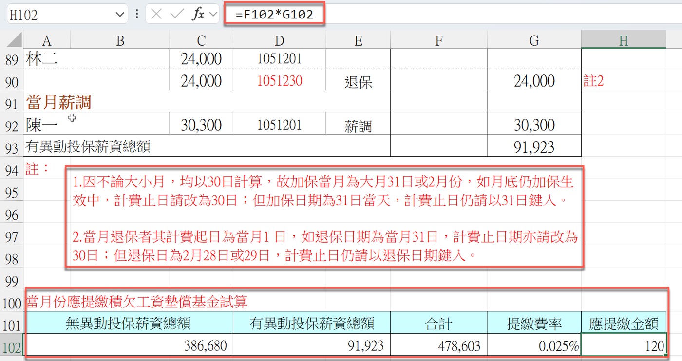 八、大月小月及二月