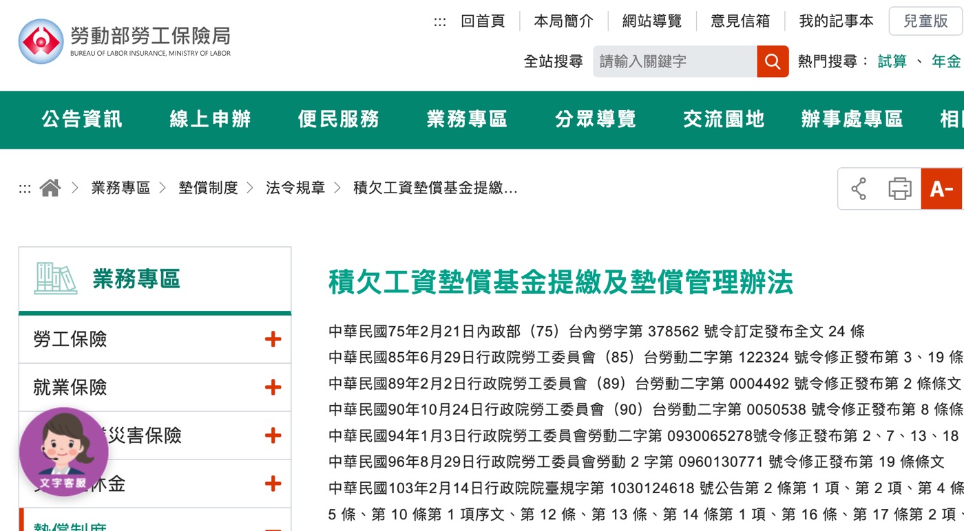積欠工資墊償基金提繳及墊償管理辦法(104修正)