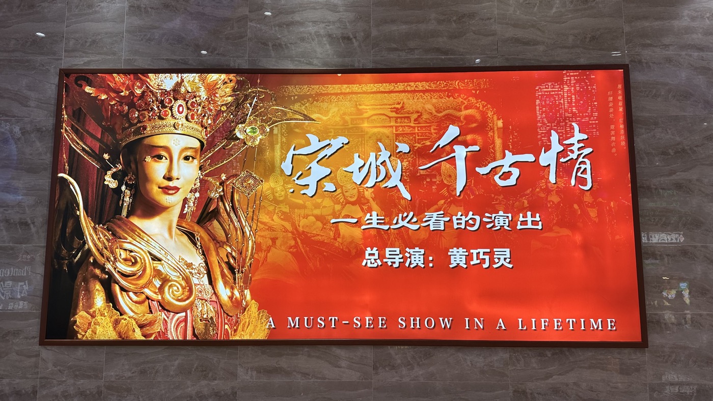 杭州宋城千古情：21個劇場表演與世界3大名秀