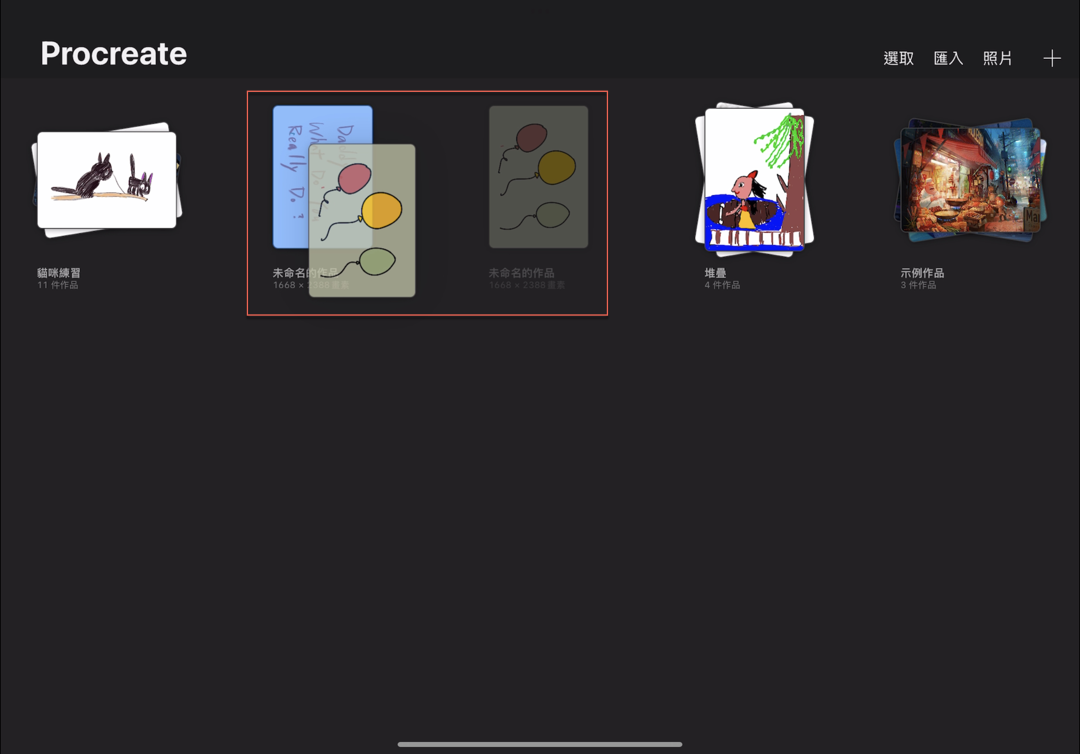 五、重疊作品操作
