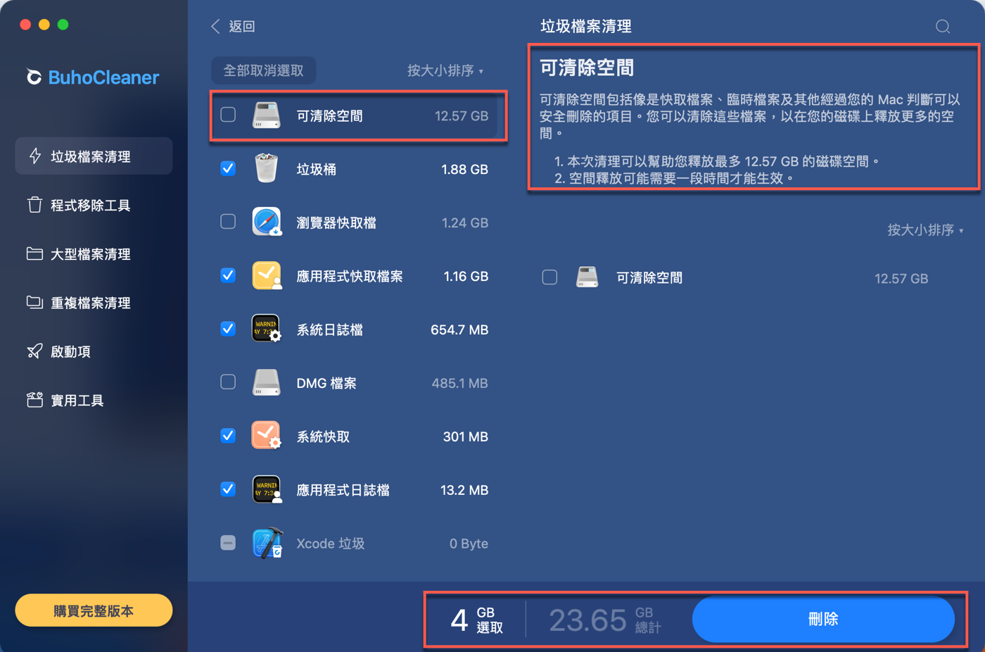 Mac儲存空間不足？專家BuhoCleaner幫你1鍵清理