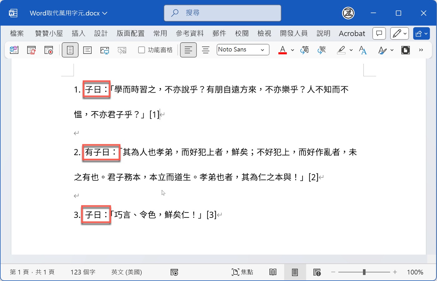 一、論語子日與子曰