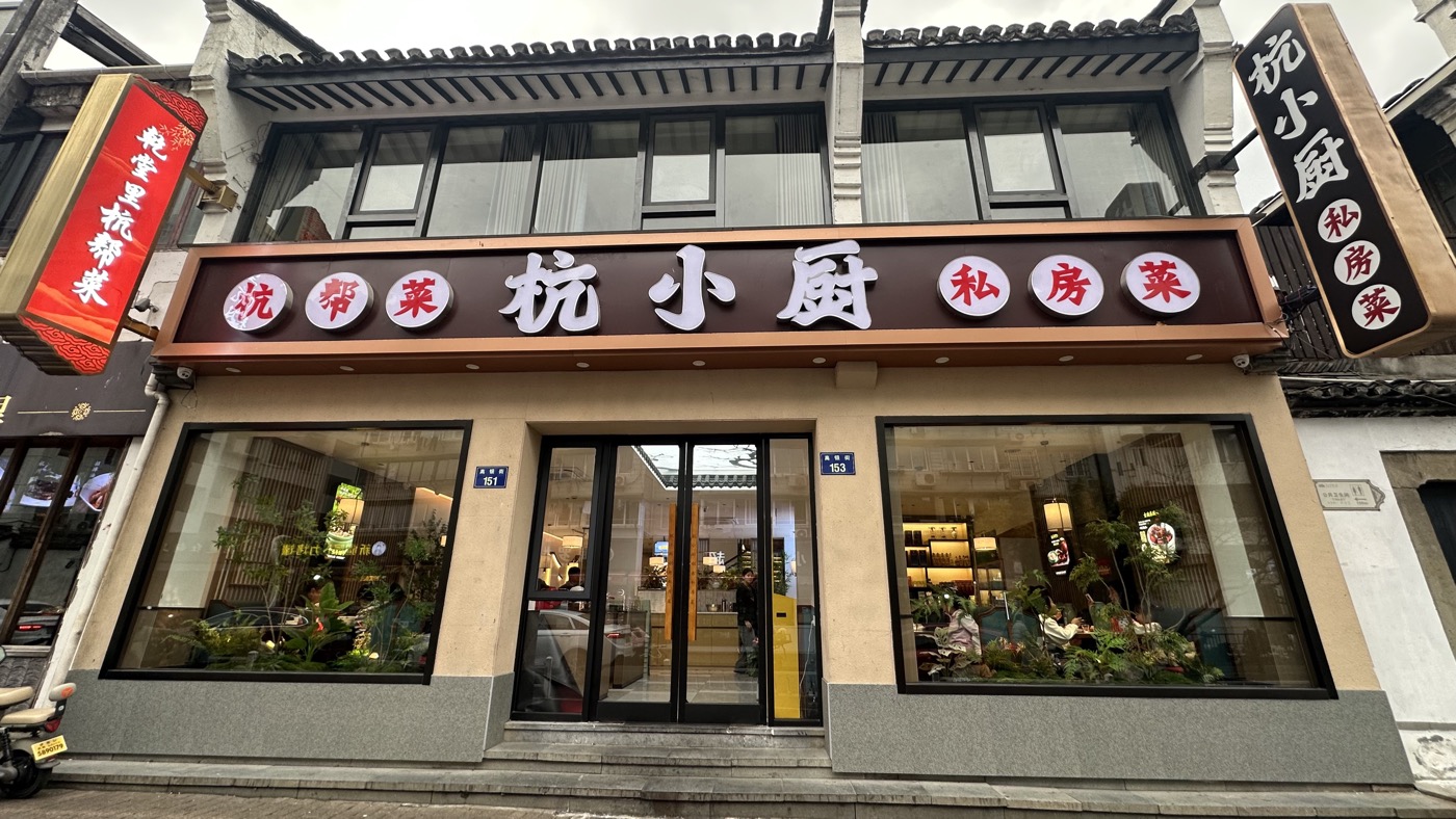 杭州河坊街美食：逛3大博物館與杭幫菜大餐
