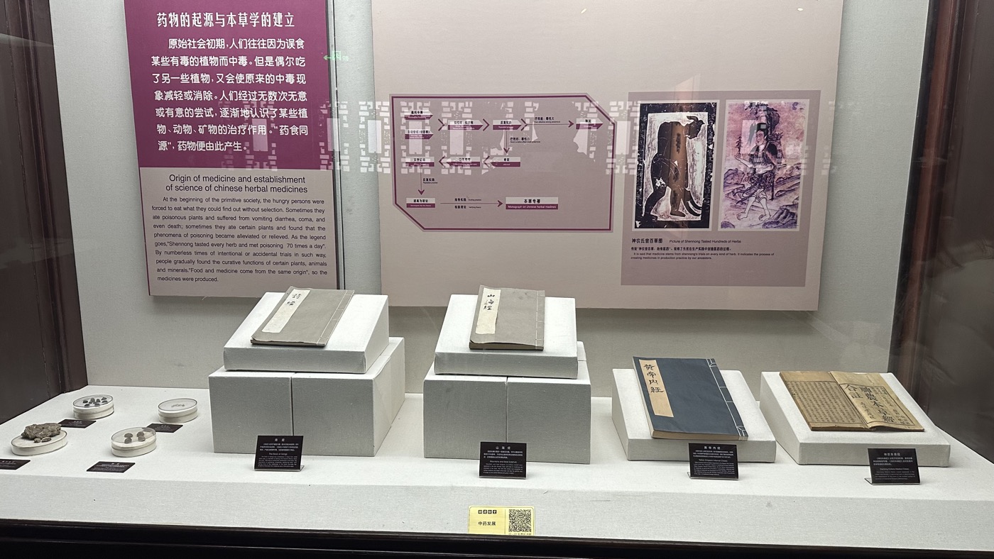 五、中藥文物博物館2