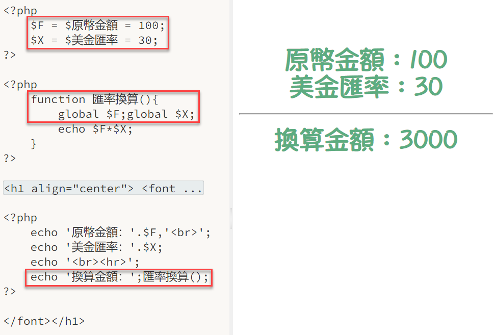全域變數區域變數差別：2個PHP function用法