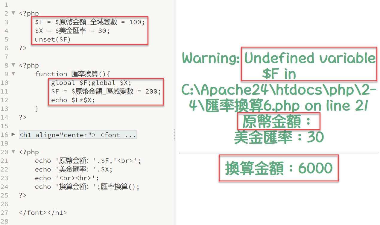 六、unset刪除變數