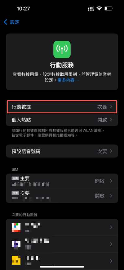 二、行動服務選項