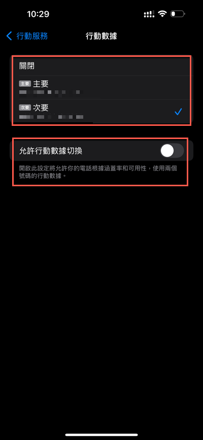 三、上網號碼切換
