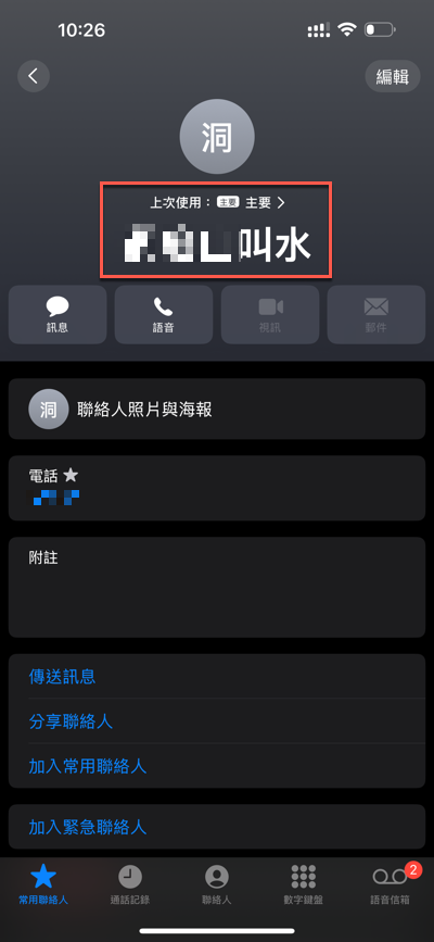 六、上次使用號碼