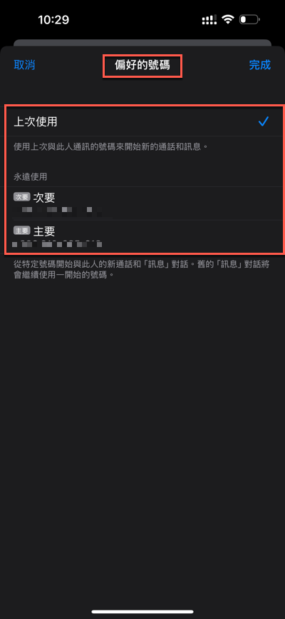 七、偏好撥打號碼