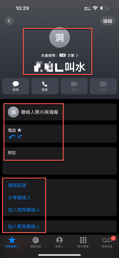 九、更改撥號設定