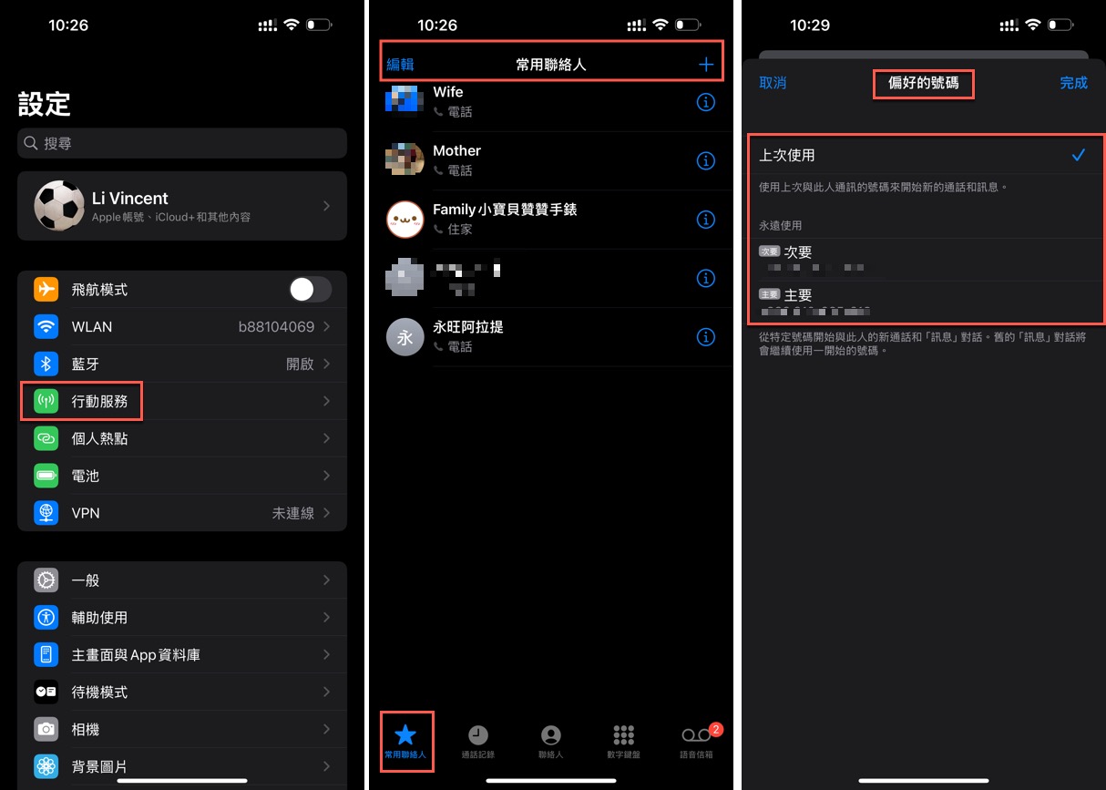 iPhone聯絡人SIM卡設定：1招固定打電話號碼