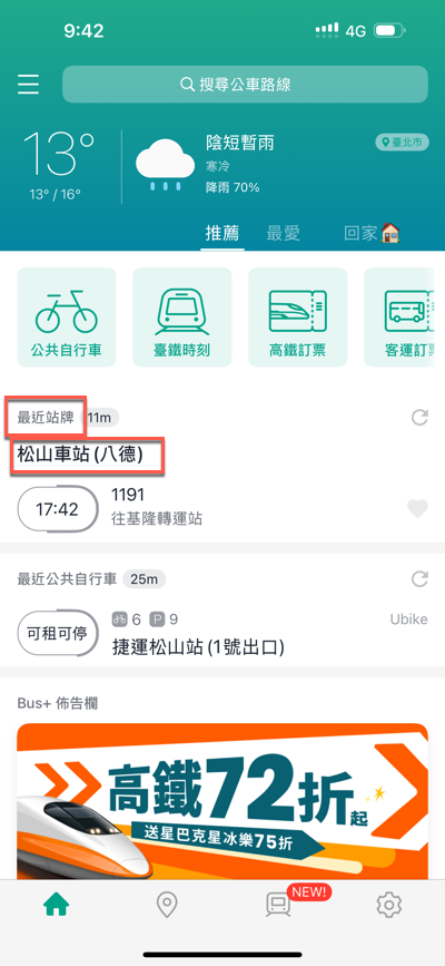 七、最近站牌車站