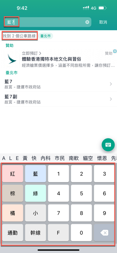 八、公車路線查詢
