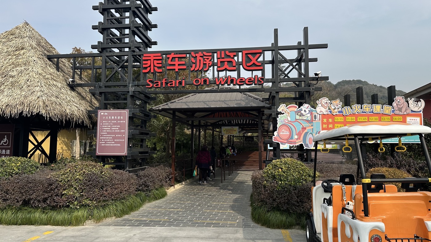 三、野生區小火車1