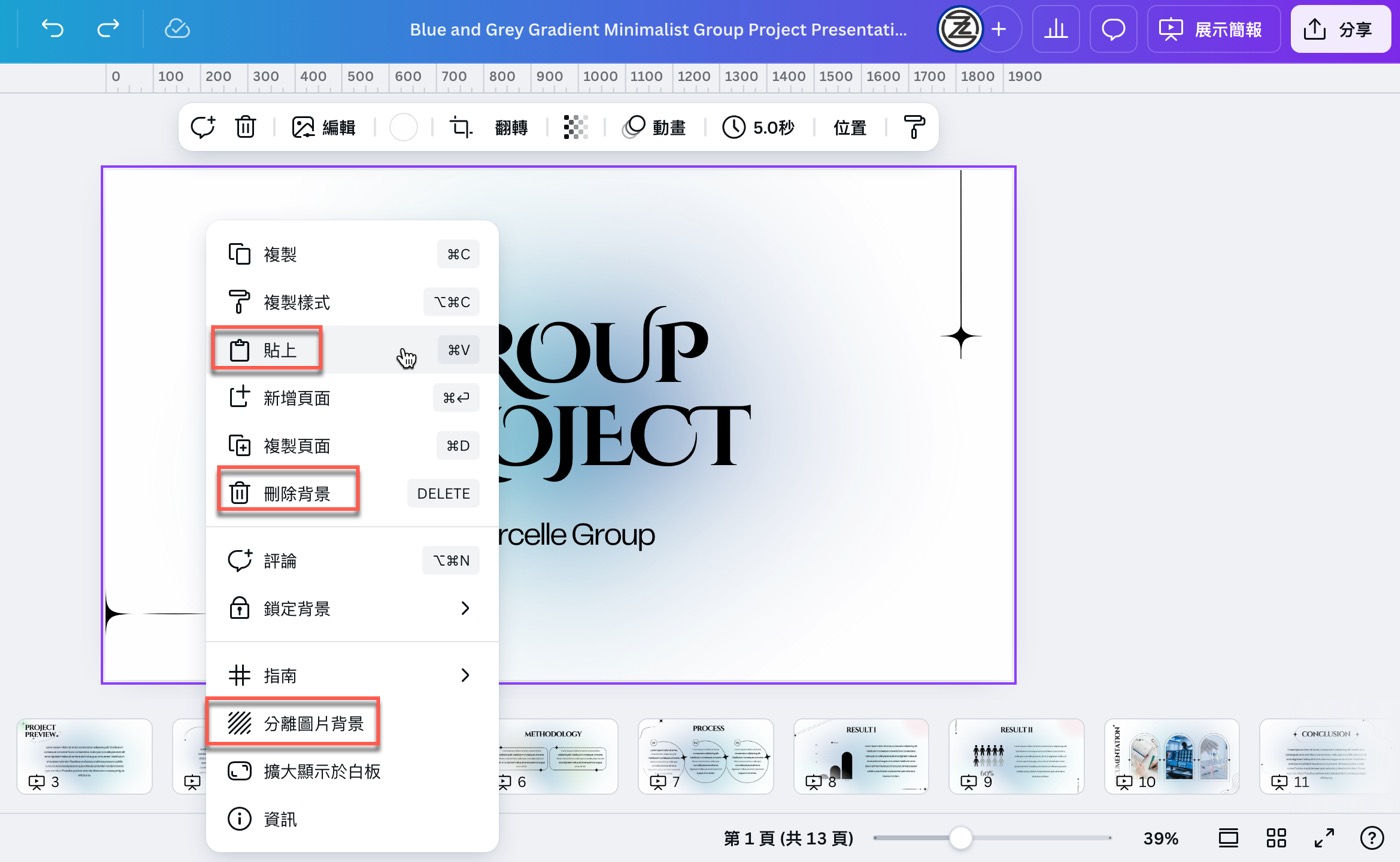 Canva背景素材套用：1個善用線上平台最好的方法