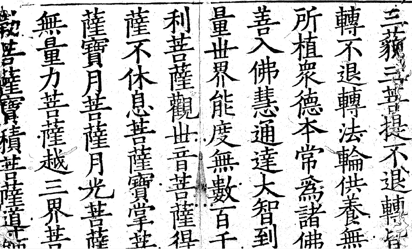 《法華經卷一》原文