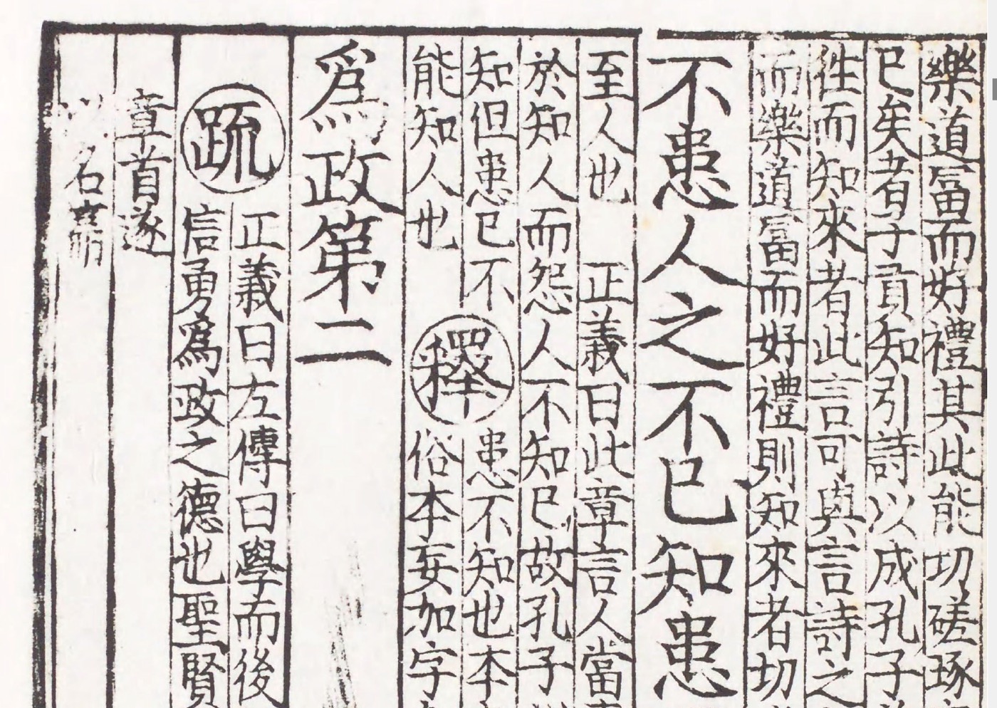 論語為政第二