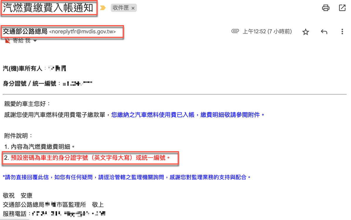 一、汽燃費繳費收據