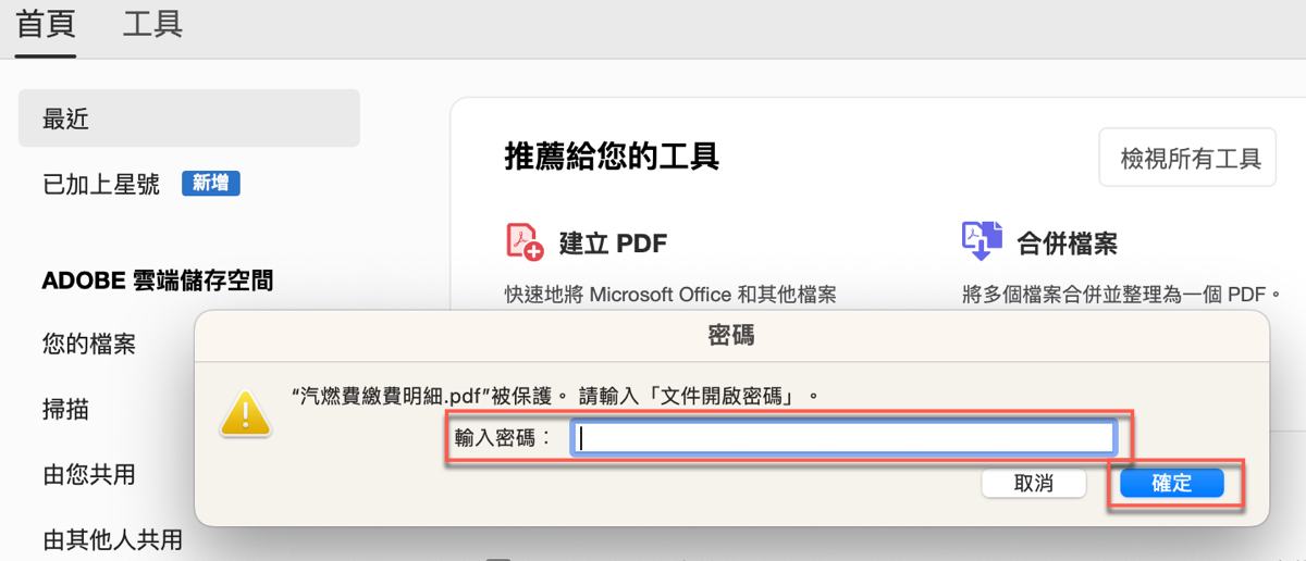 三、PDF密碼保護
