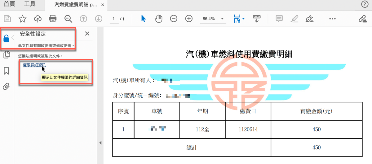 四、權限詳細資訊