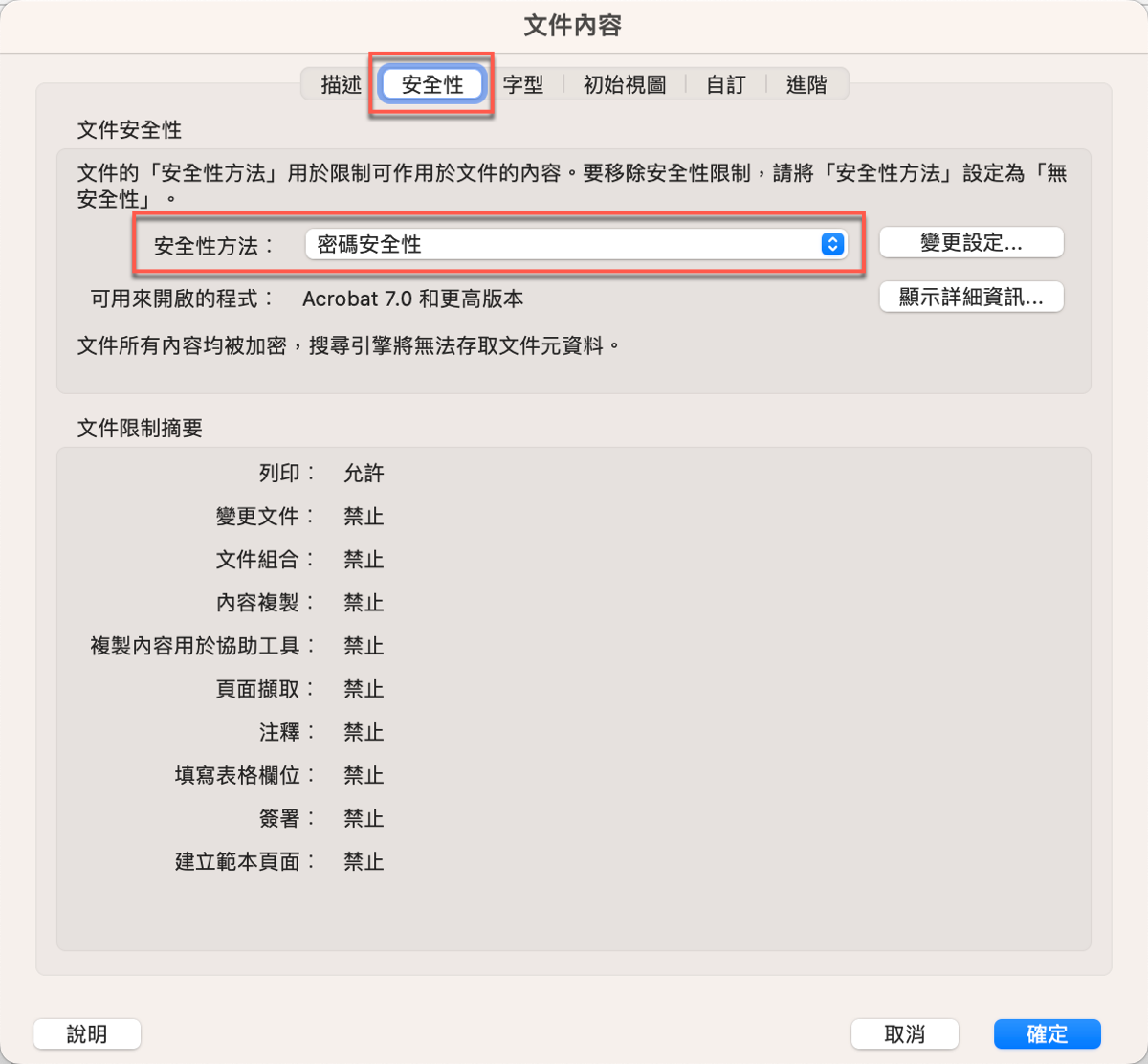 五、密碼安全性設定