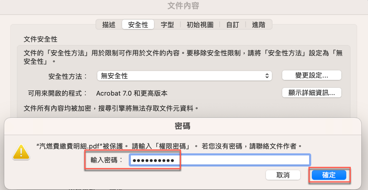 七、查看與權限密碼1