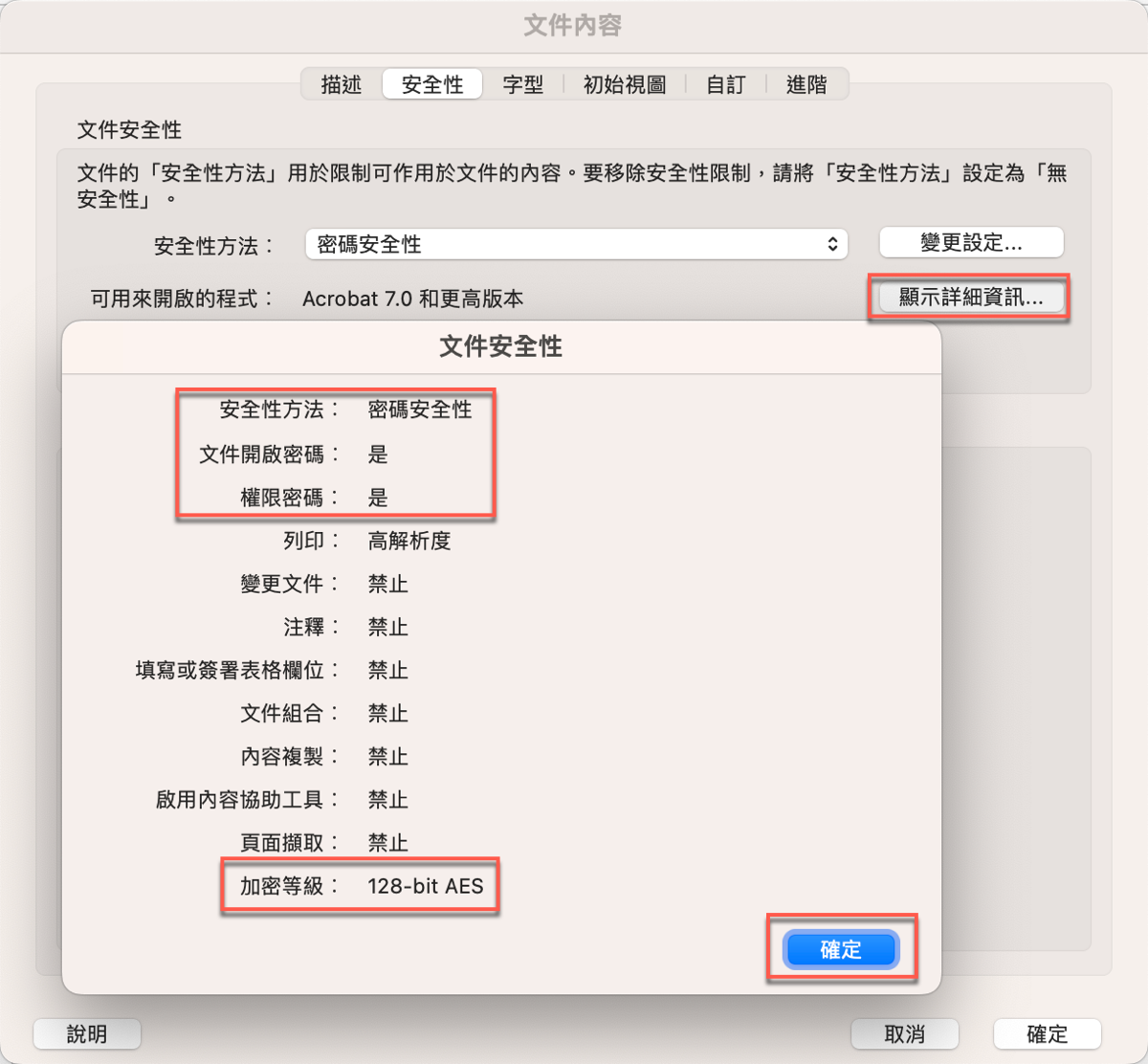 七、查看與權限密碼2