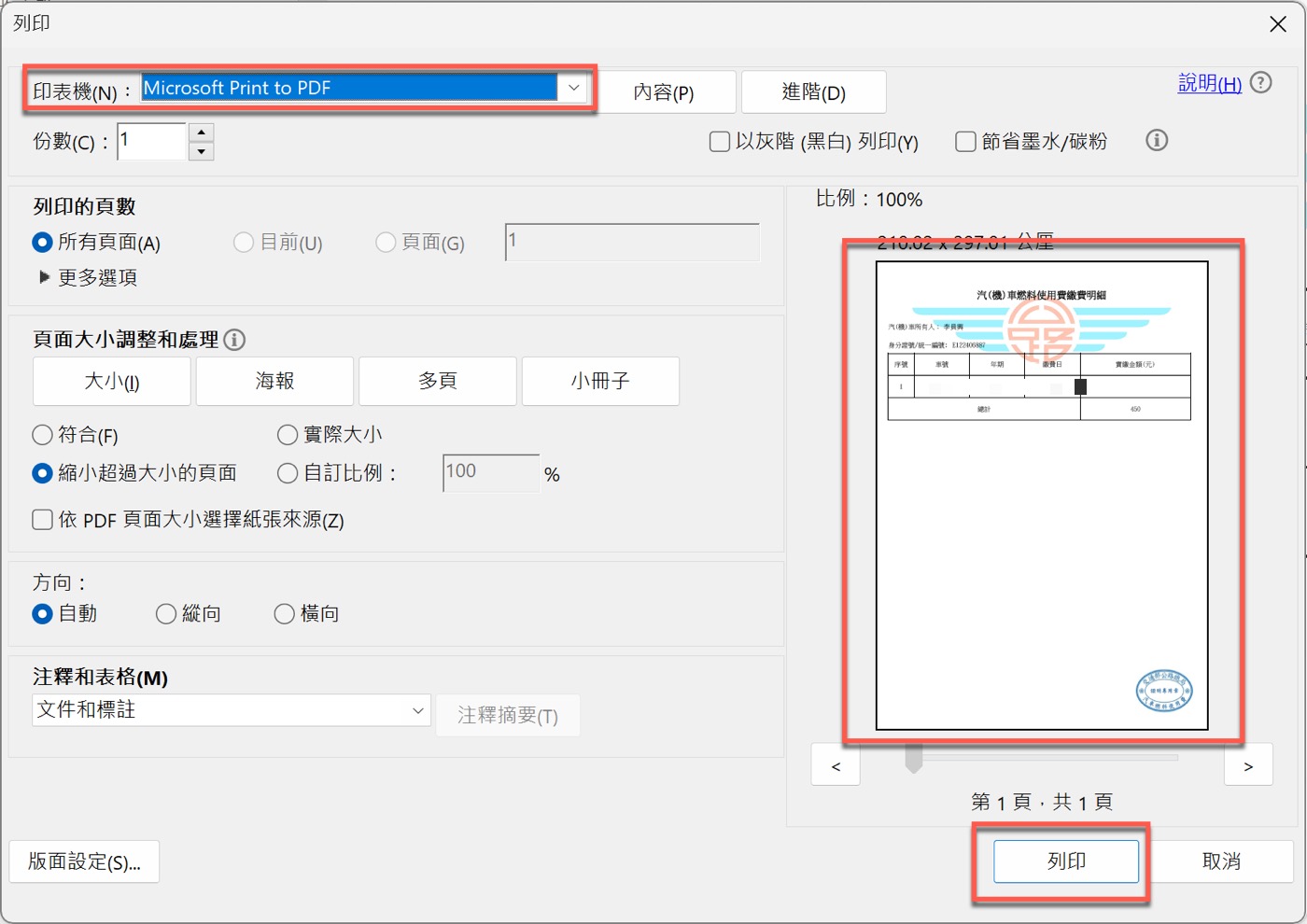 八、另外列印文件