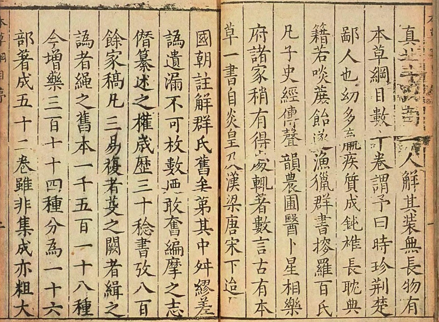 本草綱目怎麼讀？