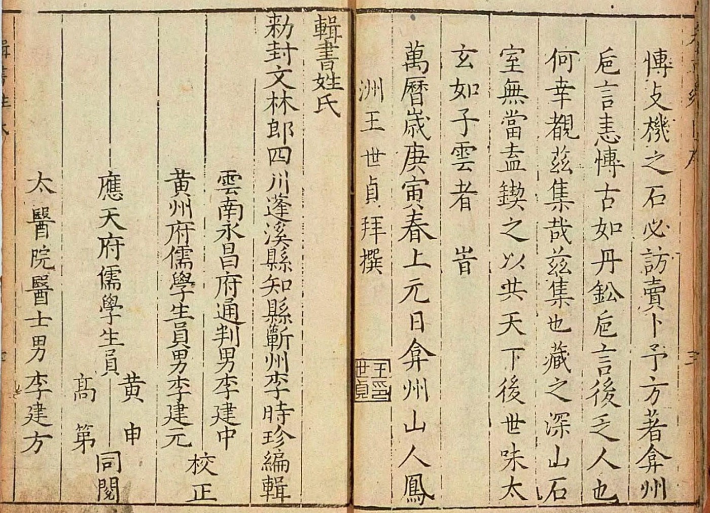 本草綱目藥材：線上閱讀瞭解2000種藥草查詢大綱