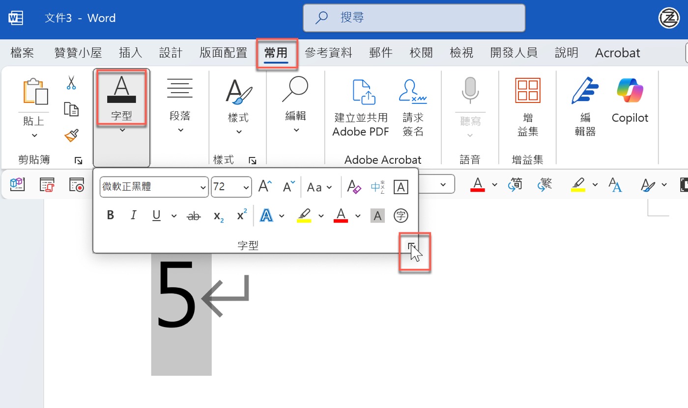 一、字型特殊樣式