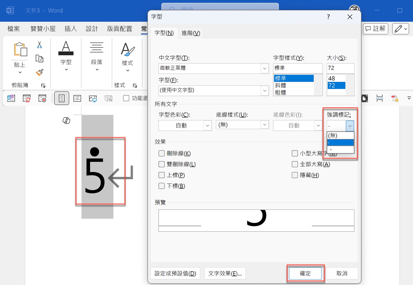 二、設定強調標記