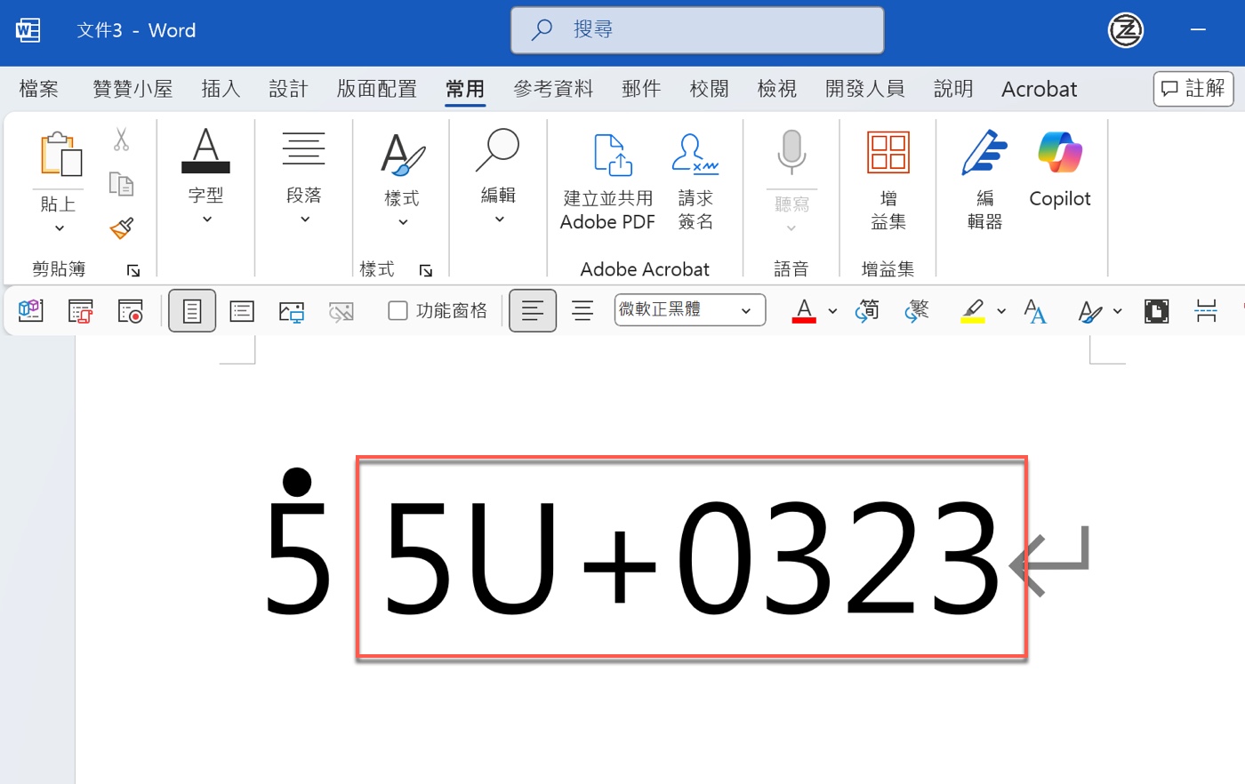 三、輸入U+0323
