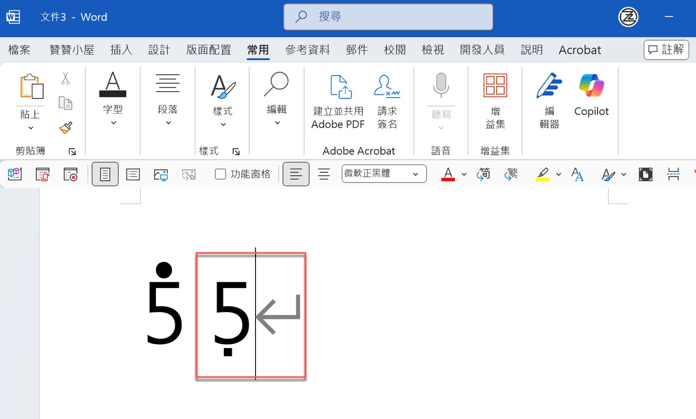 四、字元代碼快速鍵