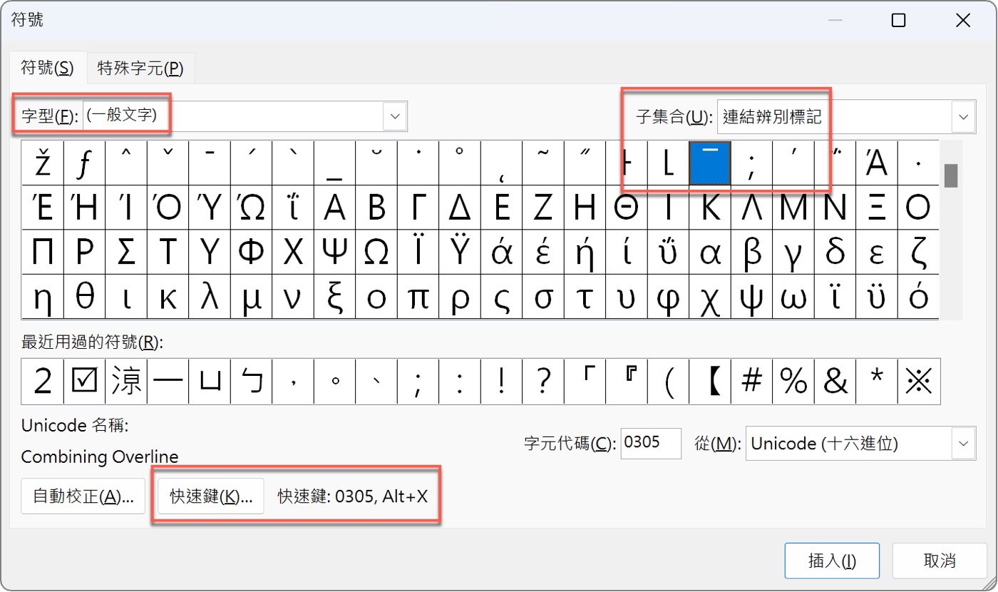 Word特殊符號表：Unicode代碼怎麼打的3個技巧