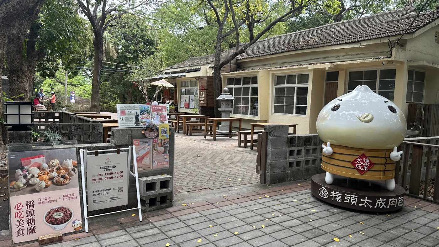 二、橋頭太成肉包1