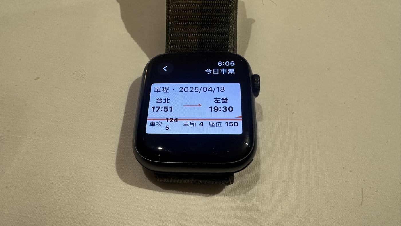 七、今日車票查詢